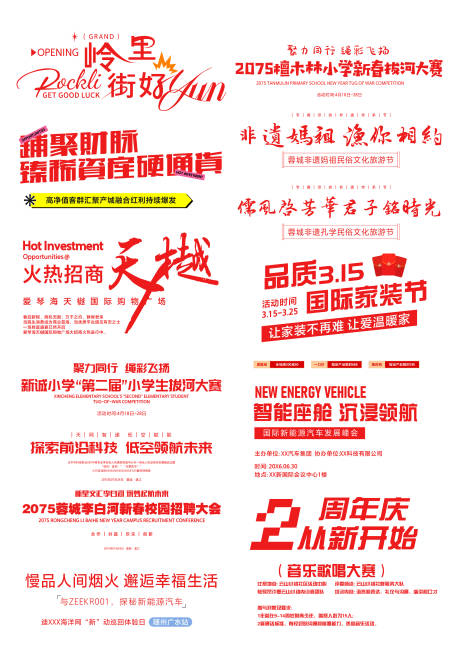源文件下载【享设计】搜索编号：18130036261725586【房地产招商标题文案排版icon】