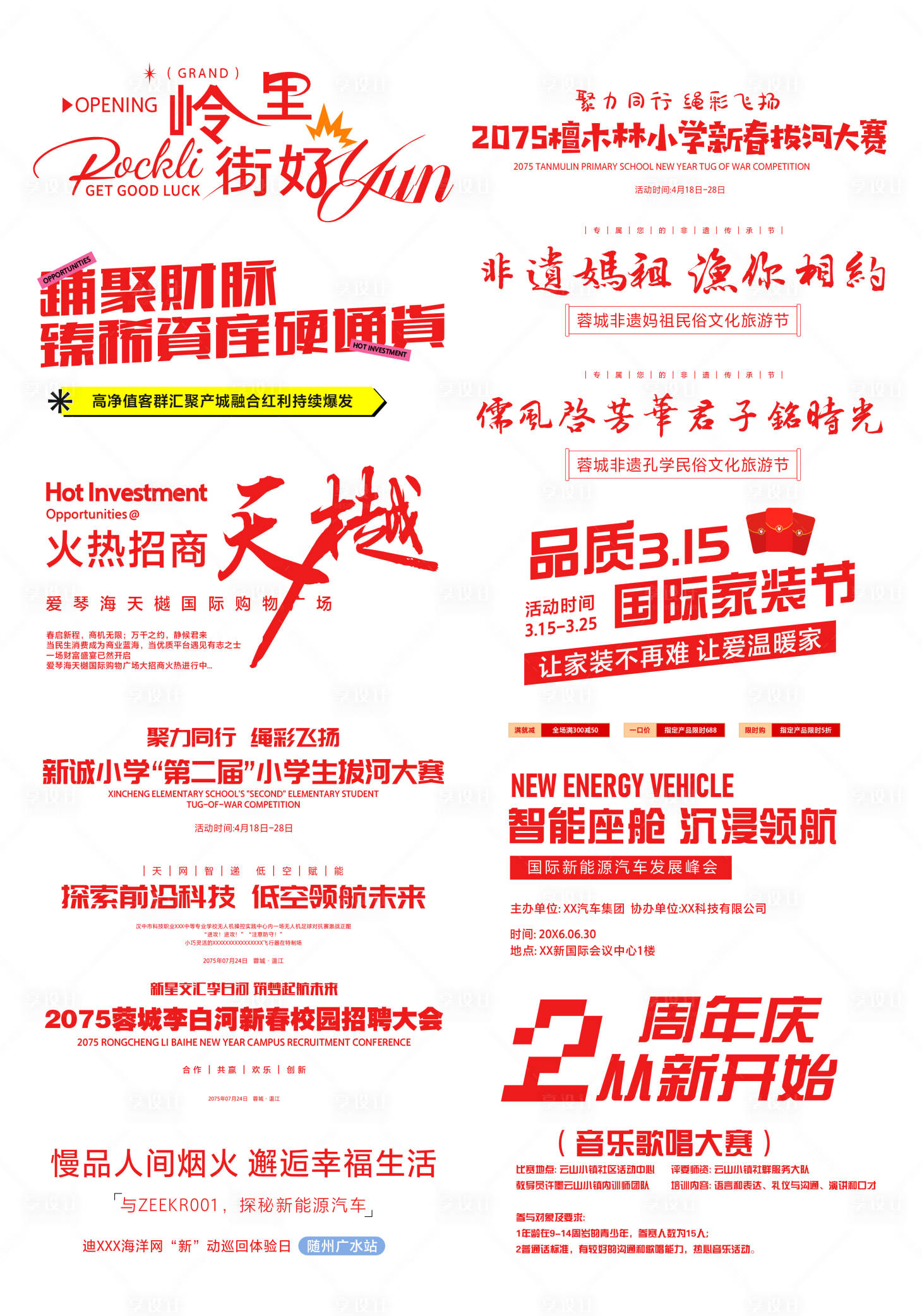源文件下载【享设计】搜索编号：18130036261725586【房地产招商标题文案排版icon】