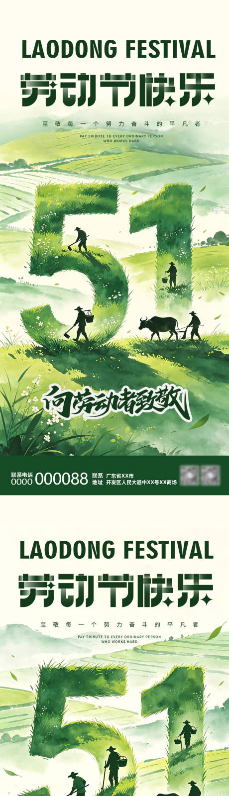 源文件下载【享设计】搜索编号：68160036592857288【五一劳动节海报】