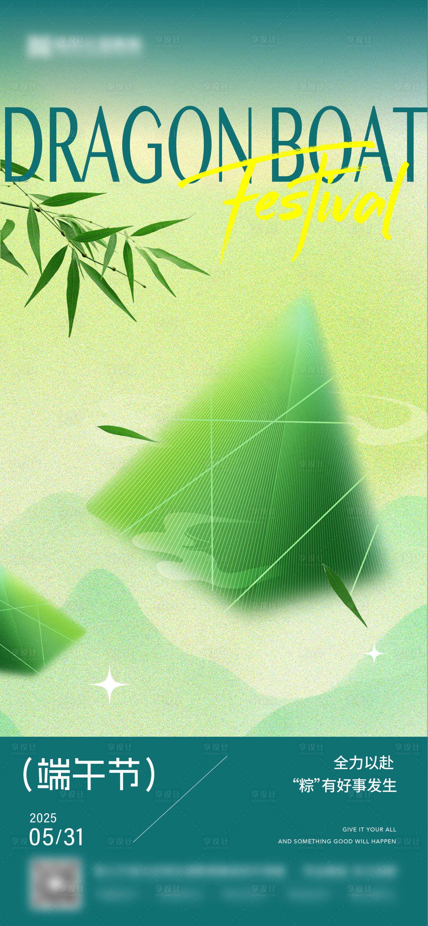 源文件下载【享设计】搜索编号：58760036369011309【端午节海报】