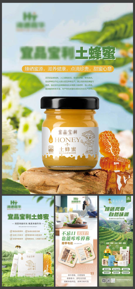 源文件下载【享设计】搜索编号：28810036437907528【农产品蜂蜜海报】