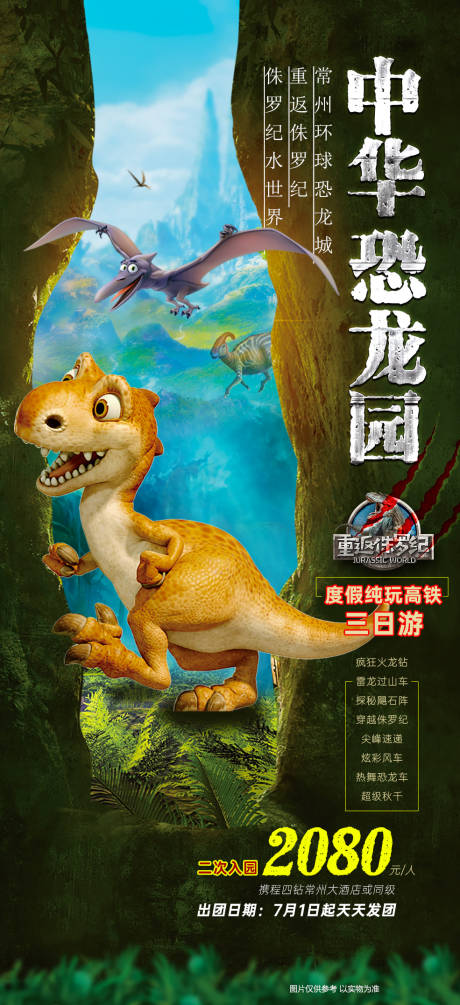 源文件下载【享设计】搜索编号：28270036215861668【中华恐龙园】