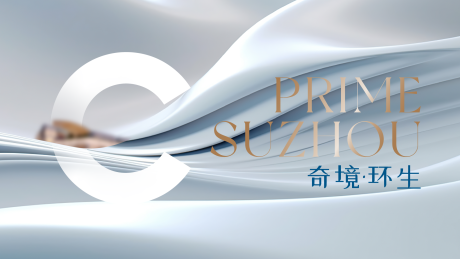 源文件下载【享设计】搜索编号：65870036510041438【浅灰轻奢风苏州高端地产主视觉背景板】