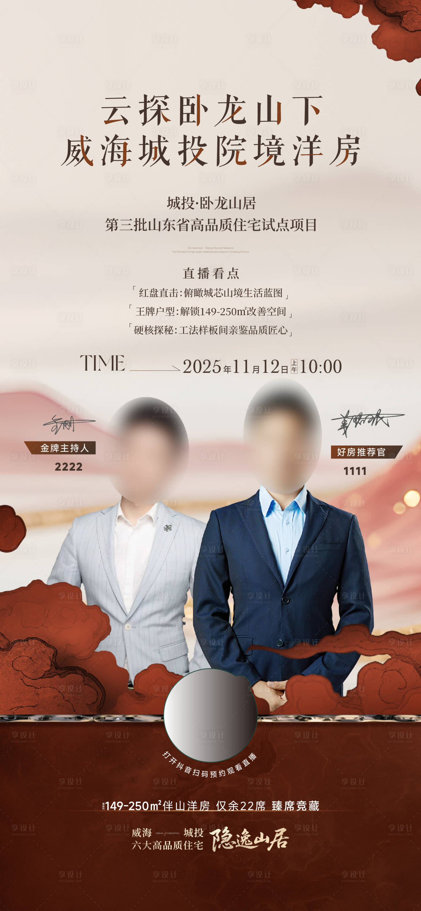 源文件下载【享设计】搜索编号：34580036367054878【直播单图】