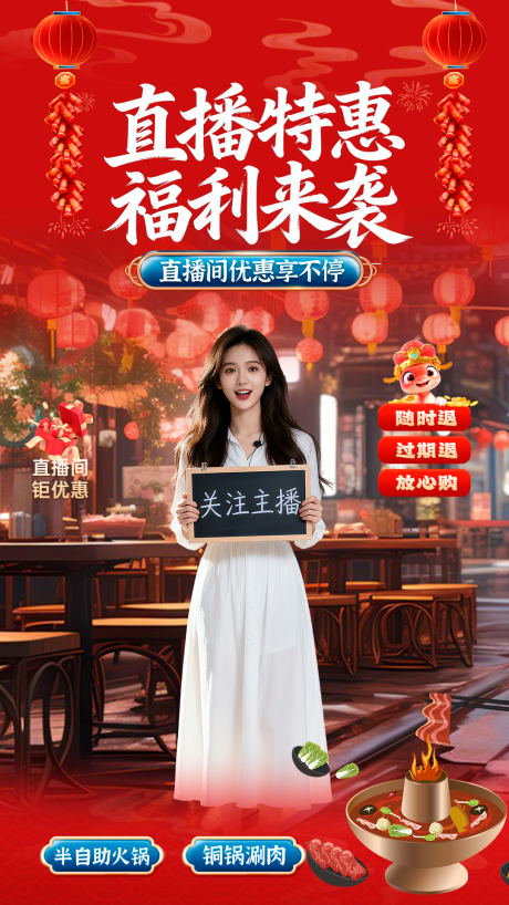源文件下载【享设计】搜索编号：32590036646949904【火锅直播贴片】