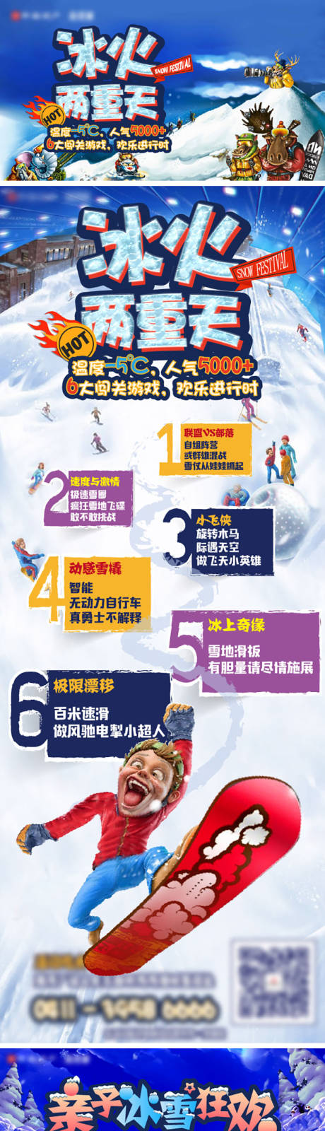 源文件下载【享设计】搜索编号：16550036523605055【滑雪滑冰冬季活动亲子系列海报】
