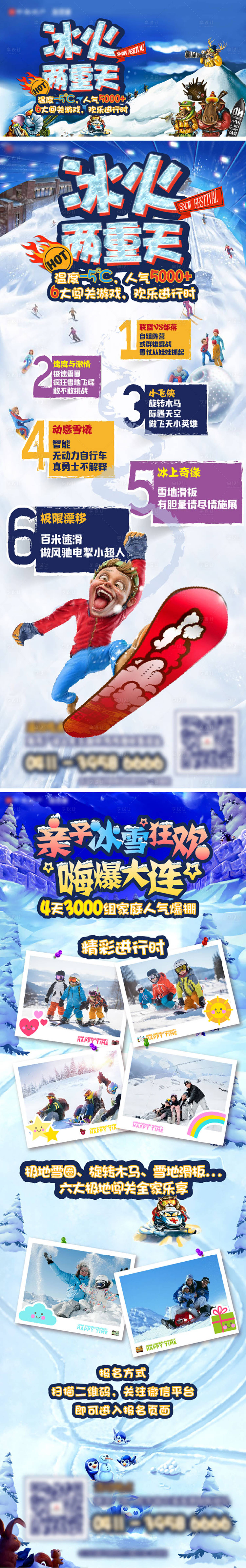 源文件下载【享设计】搜索编号：16550036523605055【滑雪滑冰冬季活动亲子系列海报】