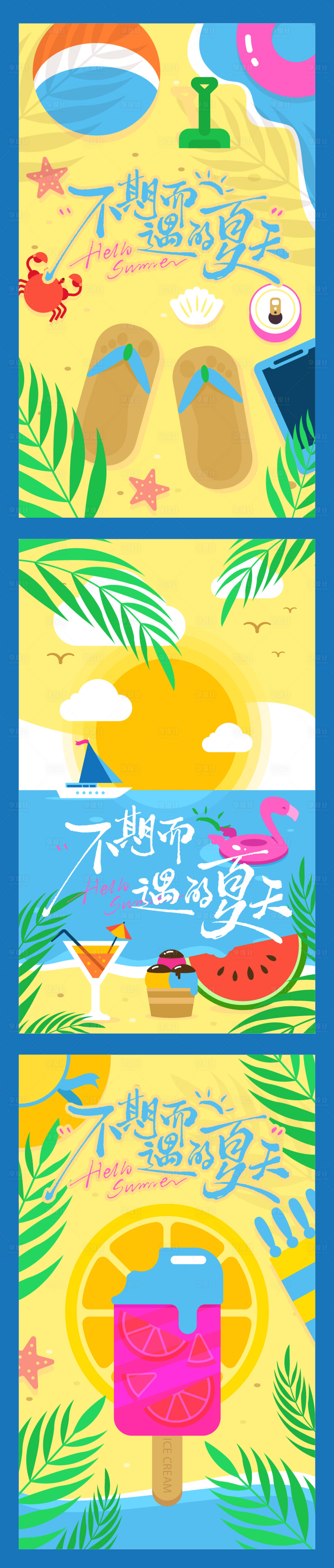 源文件下载【享设计】搜索编号：65900036367045291【清凉夏日海边度假扁平风商业插画设计】