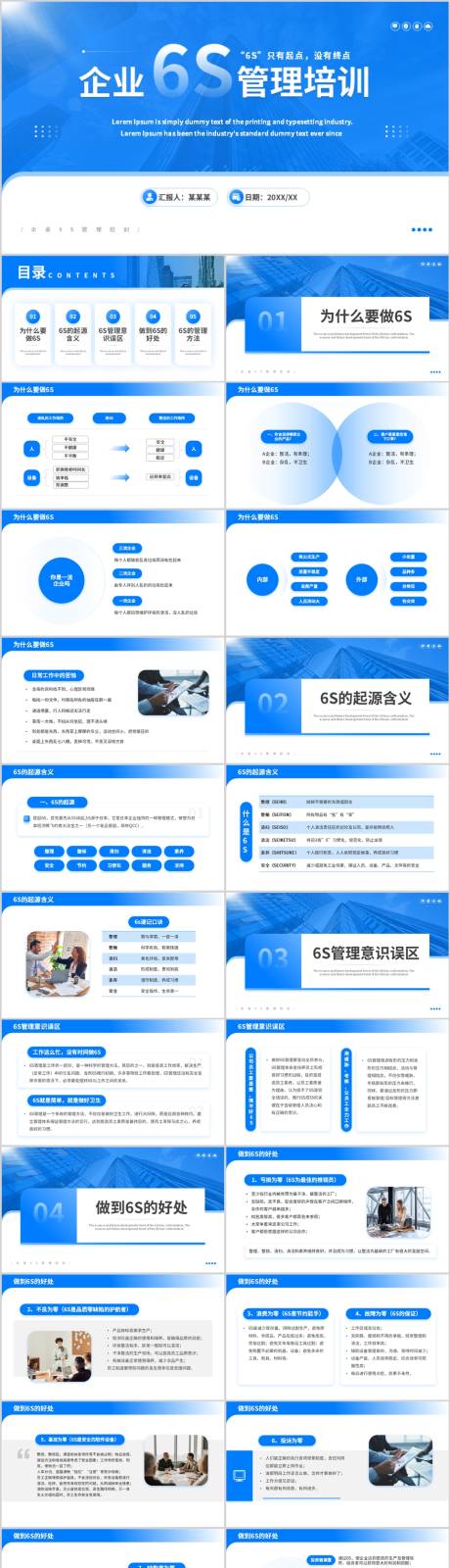 源文件下载【享设计】搜索编号：19720036464189189【蓝色企业6S管理培训PPT】