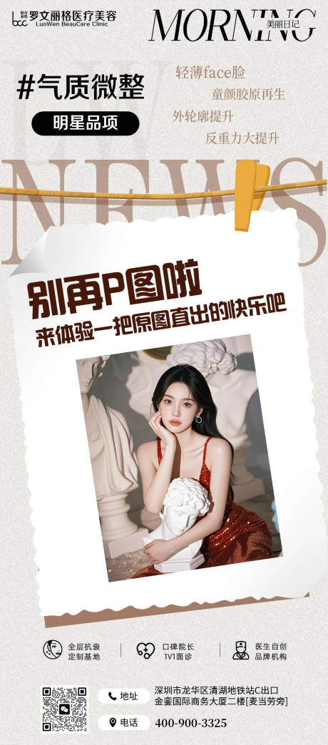 源文件下载【享设计】搜索编号：97220036163061610【医美微整宣传海报】