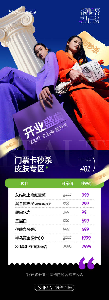 源文件下载【享设计】搜索编号：65070036225193815【医美秒杀品活动】
