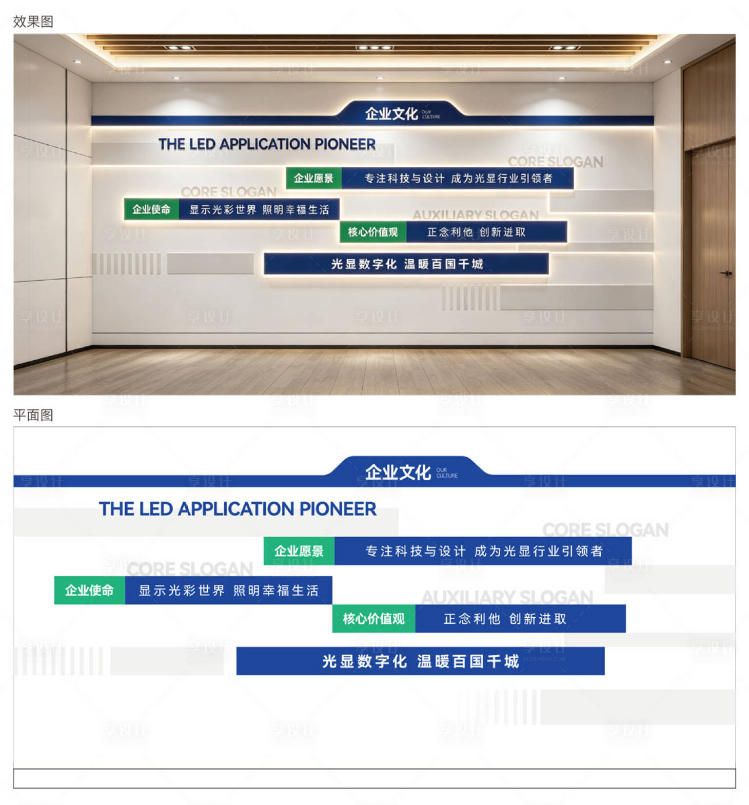 源文件下载【享设计】搜索编号：32770036641302386【企业文化墙】