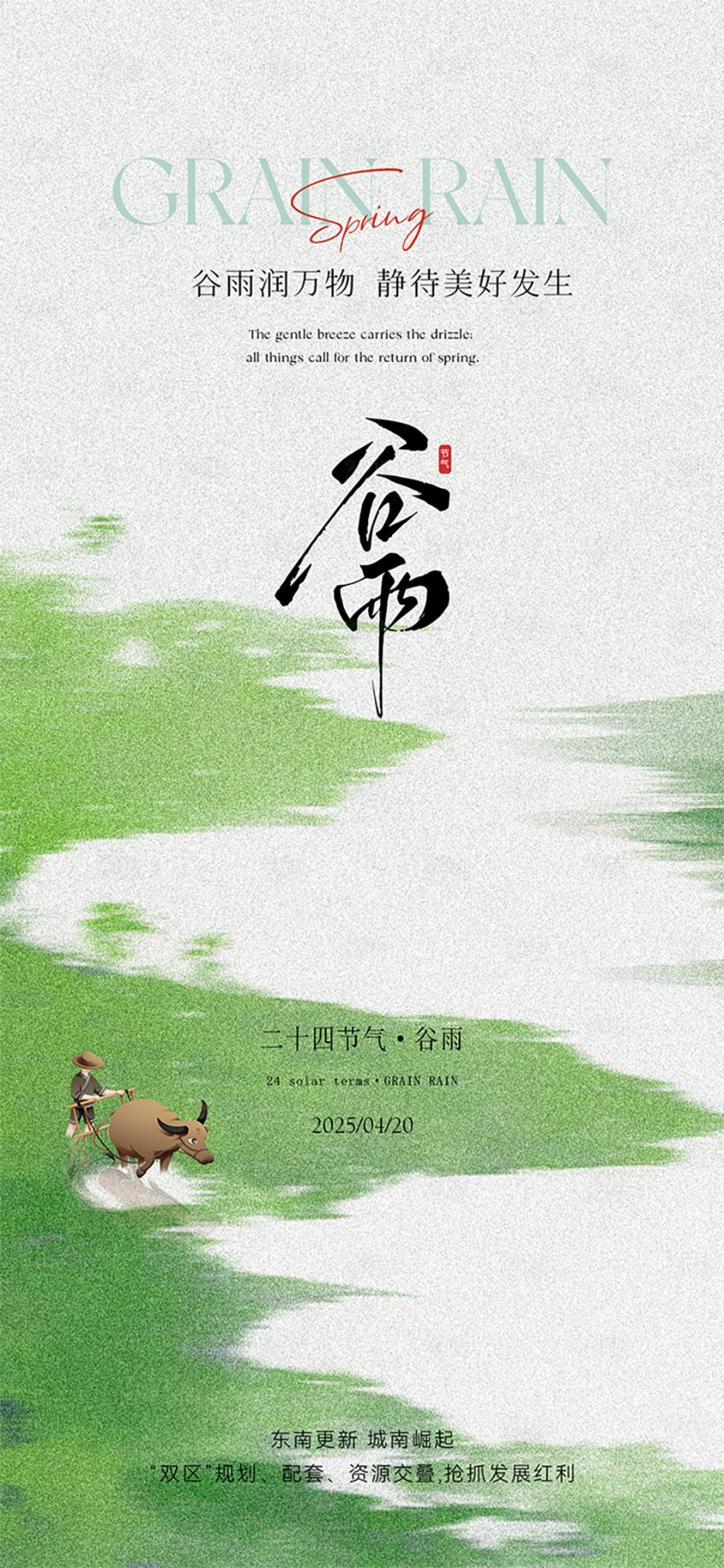 源文件下载【享设计】搜索编号：42270036263157084【谷雨节气海报】