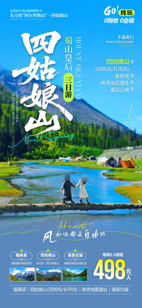 源文件下载【享设计】搜索编号：47710036605482065【四姑娘山】