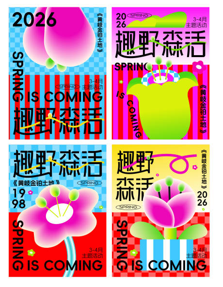 源文件下载【享设计】搜索编号：49090036172233206【春天海报】