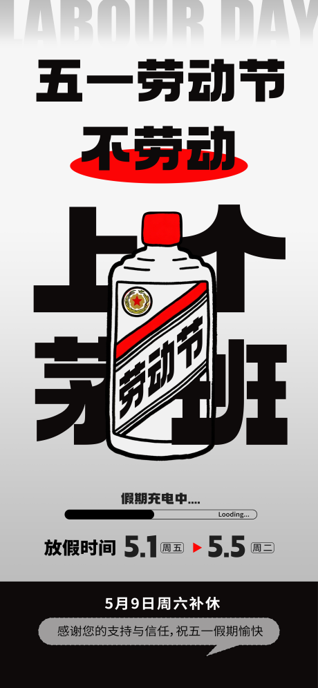 源文件下载【享设计】搜索编号：52050036437876086【五一创意放假通知海报】