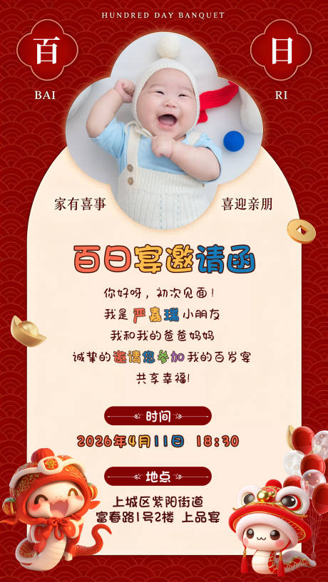 源文件下载【享设计】搜索编号：69560036213457696【宝宝百日宴海报】