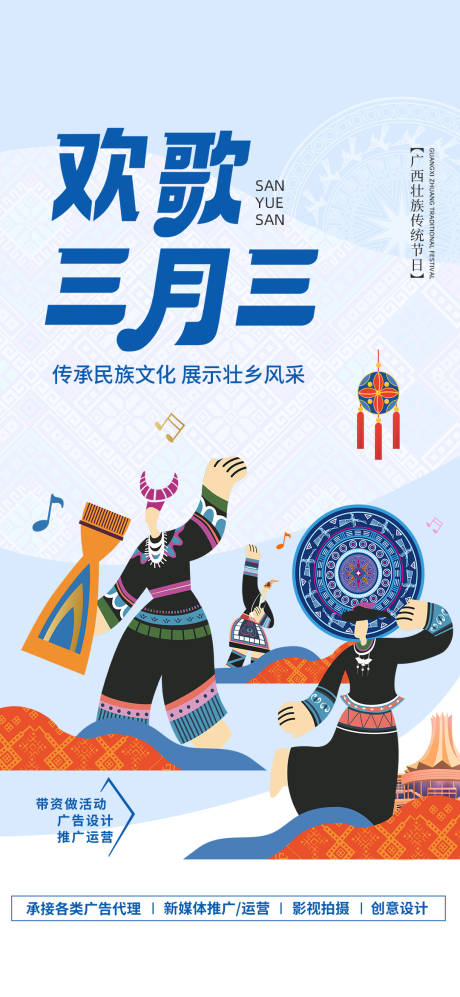 源文件下载【享设计】搜索编号：30390036258038876【广西三月三插画海报】