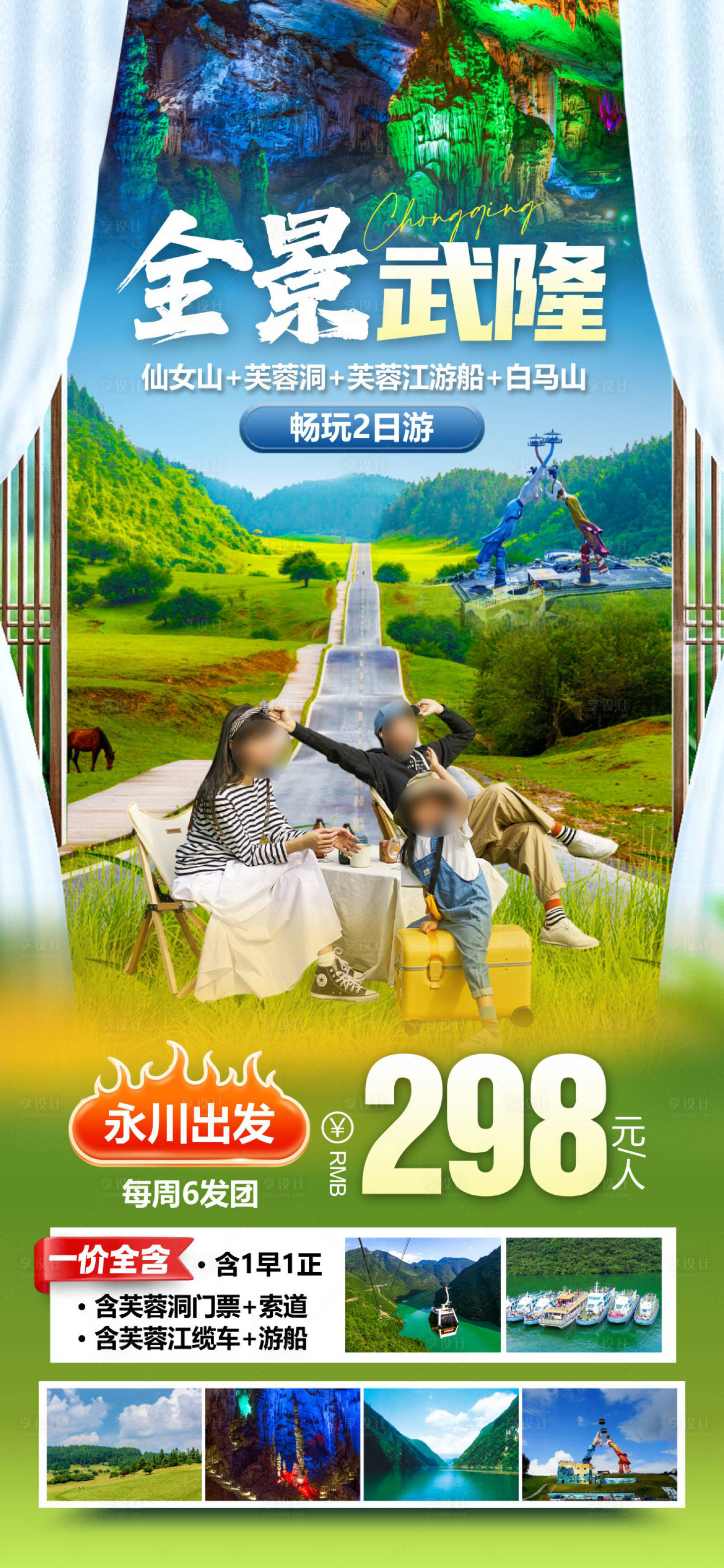 源文件下载【享设计】搜索编号：49950036641042992【全景武隆】
