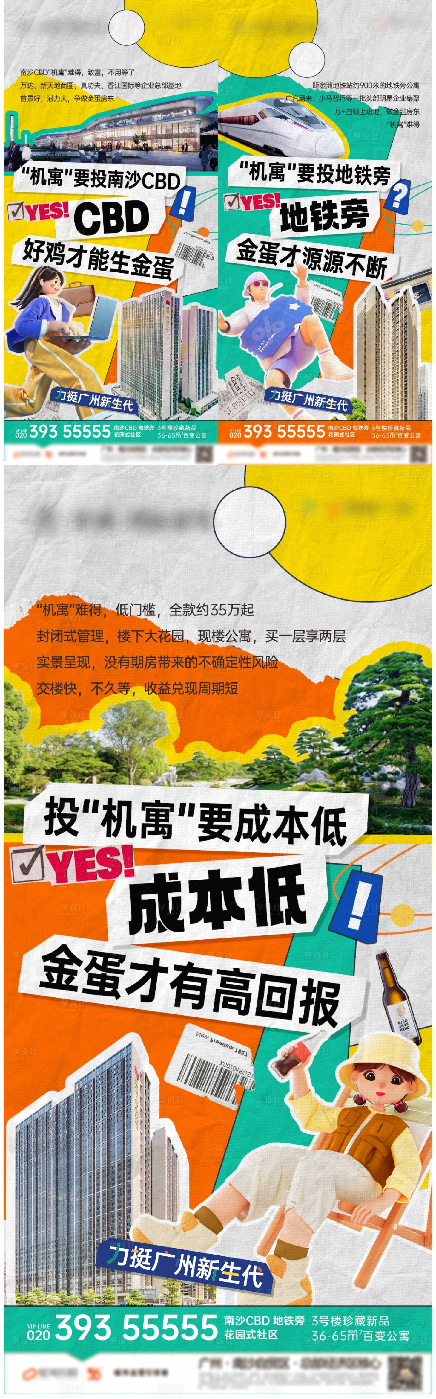 源文件下载【享设计】搜索编号：89740036176057382【地产价值点系列海报】