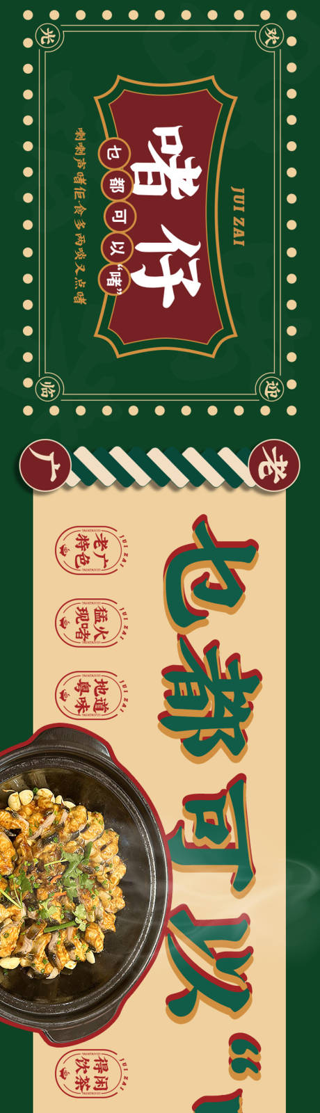 源文件下载【享设计】搜索编号：54790036337774824【啫啫煲五连图（TIF用PS打开）】