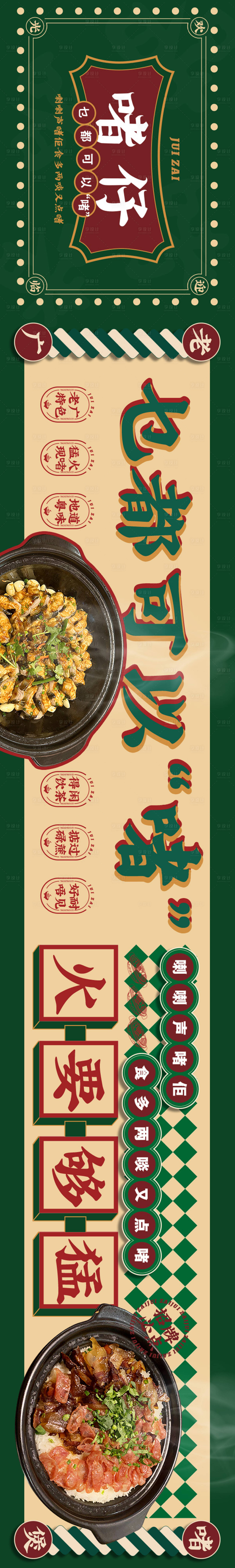 源文件下载【享设计】搜索编号：54790036337774824【啫啫煲五连图（TIF用PS打开）】