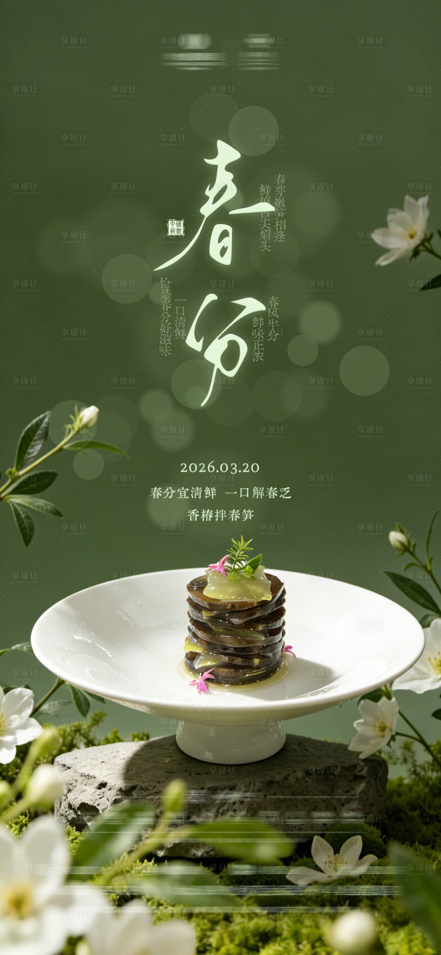 源文件下载【享设计】搜索编号：24700036273889893【餐饮节气海报】
