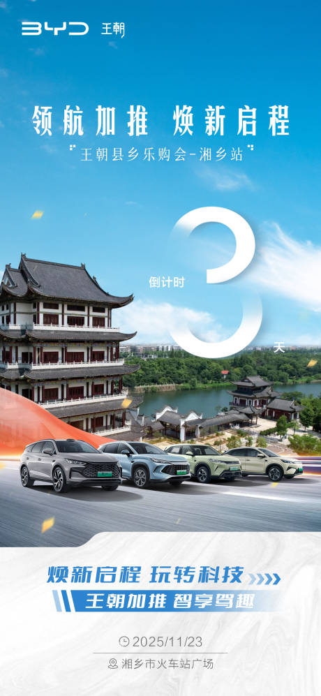 源文件下载【享设计】搜索编号：15760036541782874【汽车倒计时海报】