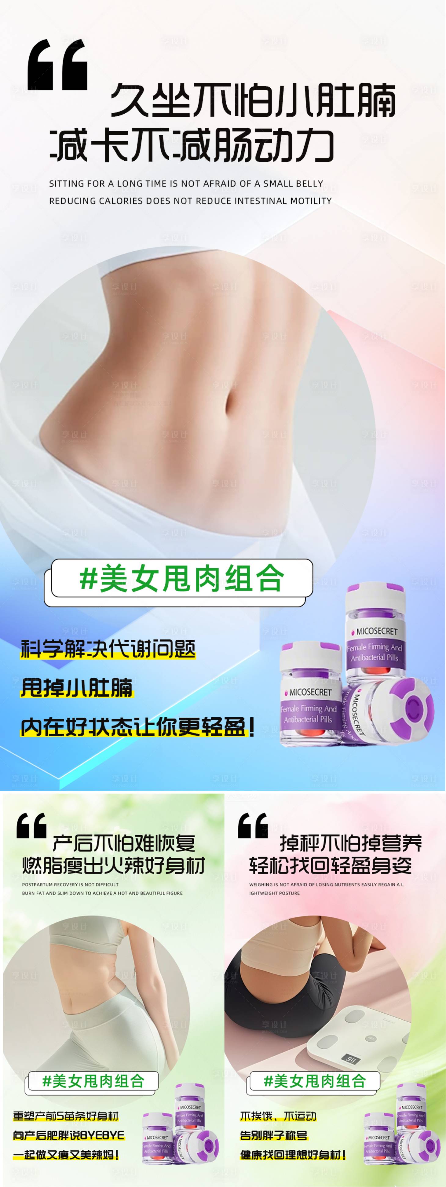 源文件下载【享设计】搜索编号：93980036329584105【减肥系列海报】