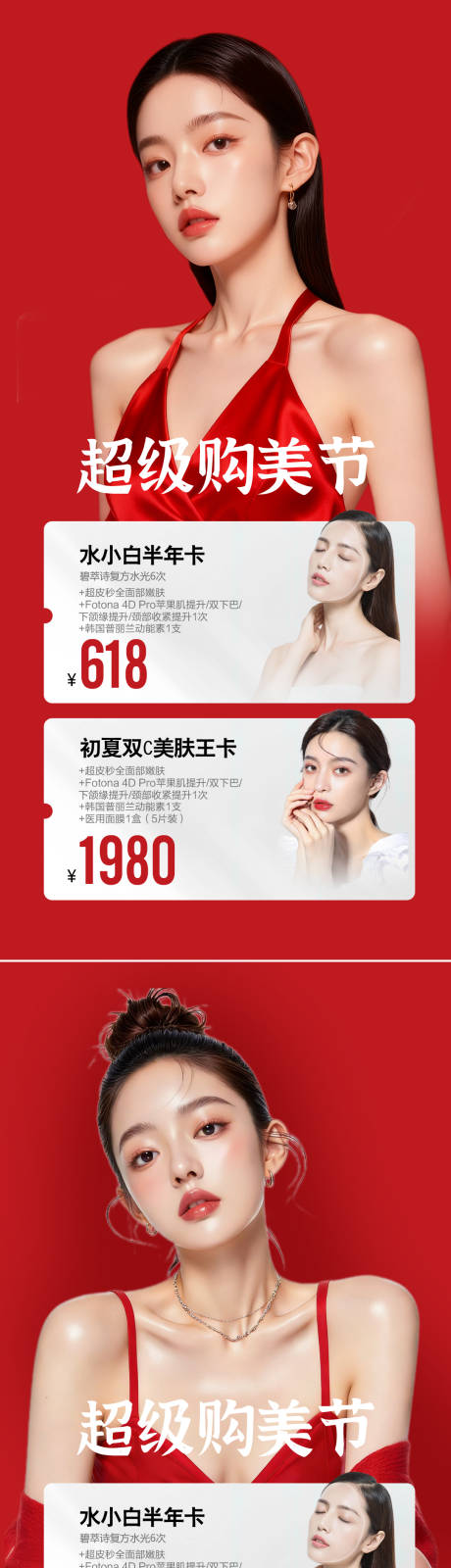 源文件下载【享设计】搜索编号：43850036569485067【医美活动系列海报】