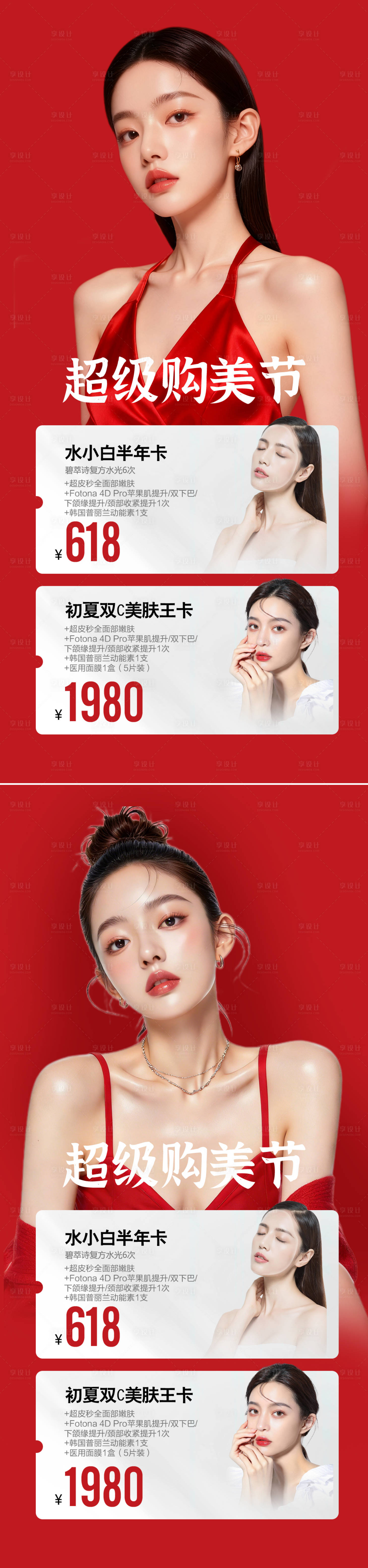 源文件下载【享设计】搜索编号：43850036569485067【医美活动系列海报】