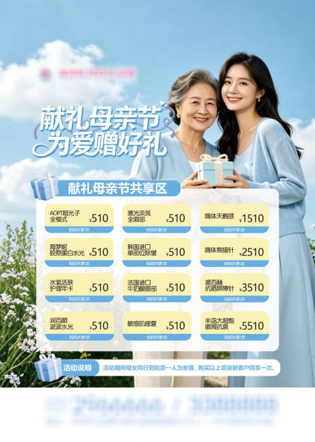 源文件下载【享设计】搜索编号：18440036594432662【医美母亲节优惠电梯海报】