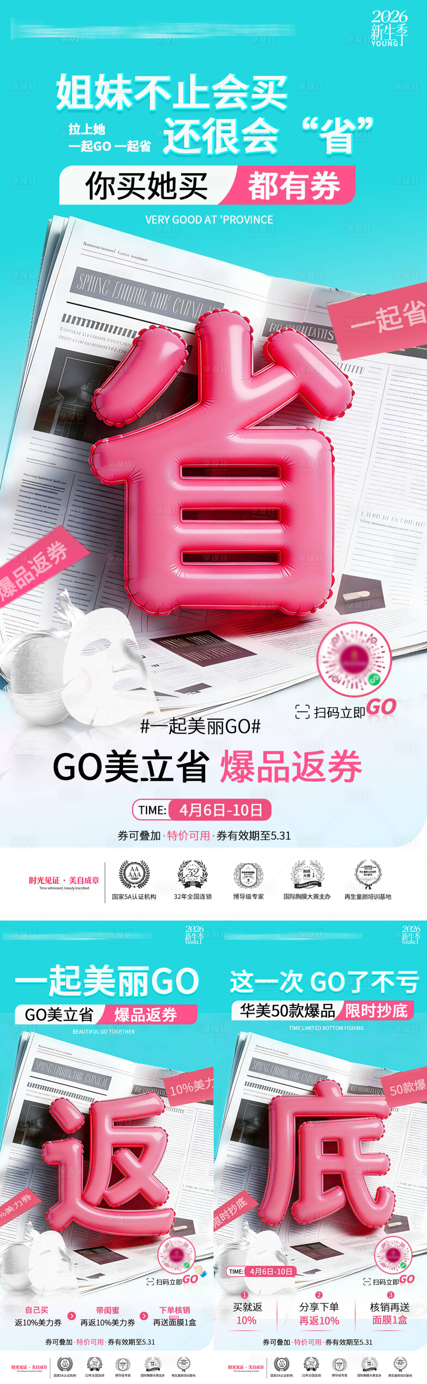 源文件下载【享设计】搜索编号：73850036541856928【医美团购活动系列海报】
