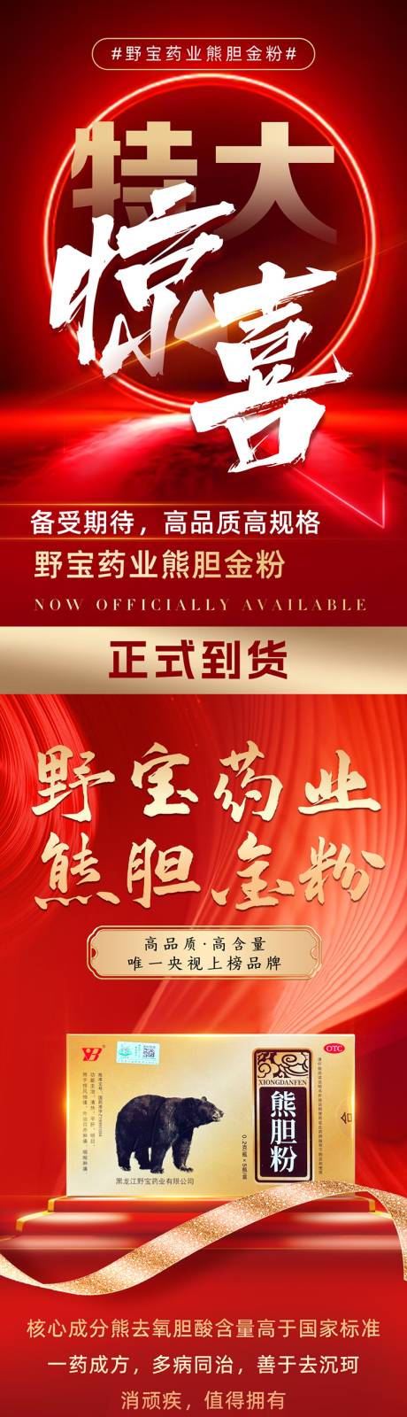 源文件下载【享设计】搜索编号：98880036409981110【电商社群保健品会员促销详情页13】