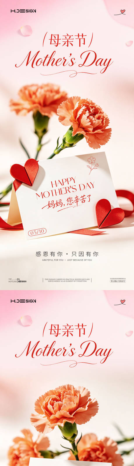 源文件下载【享设计】搜索编号：40630036618447626【感恩母亲节宣传系列海报】