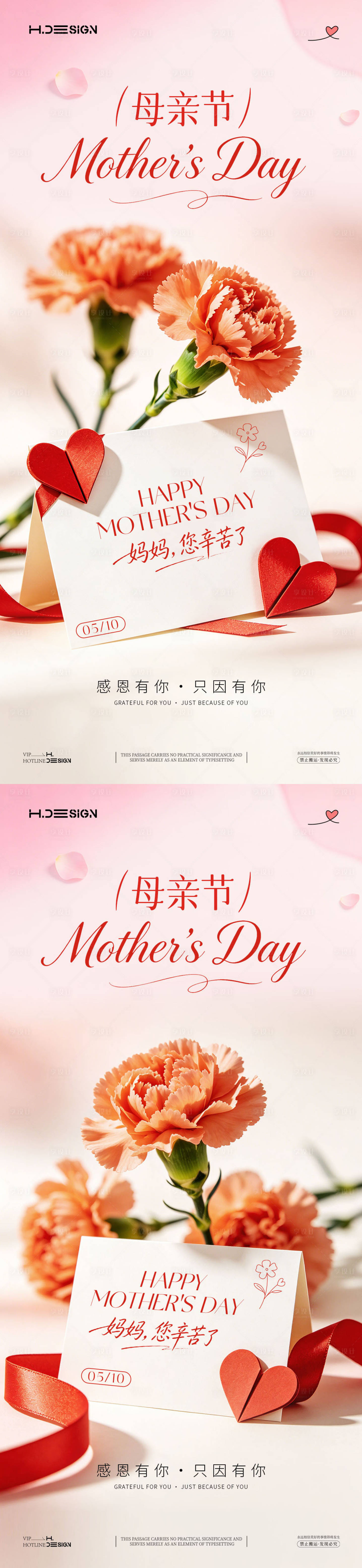 源文件下载【享设计】搜索编号：40630036618447626【感恩母亲节宣传系列海报】