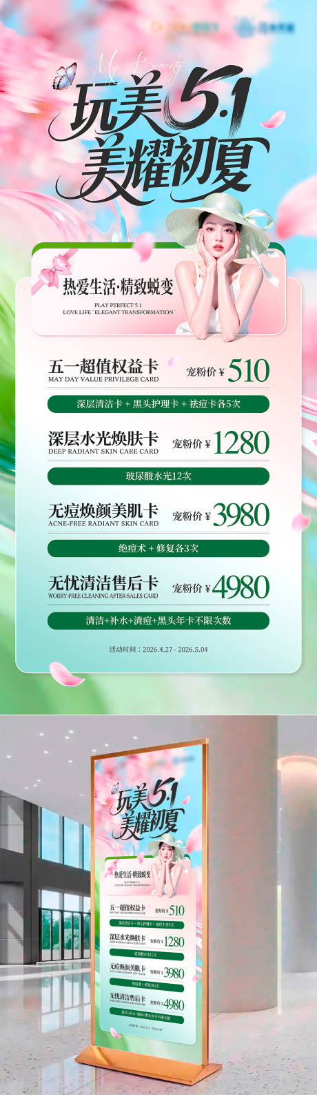 源文件下载【享设计】搜索编号：15600036555675508【五一医美活动】