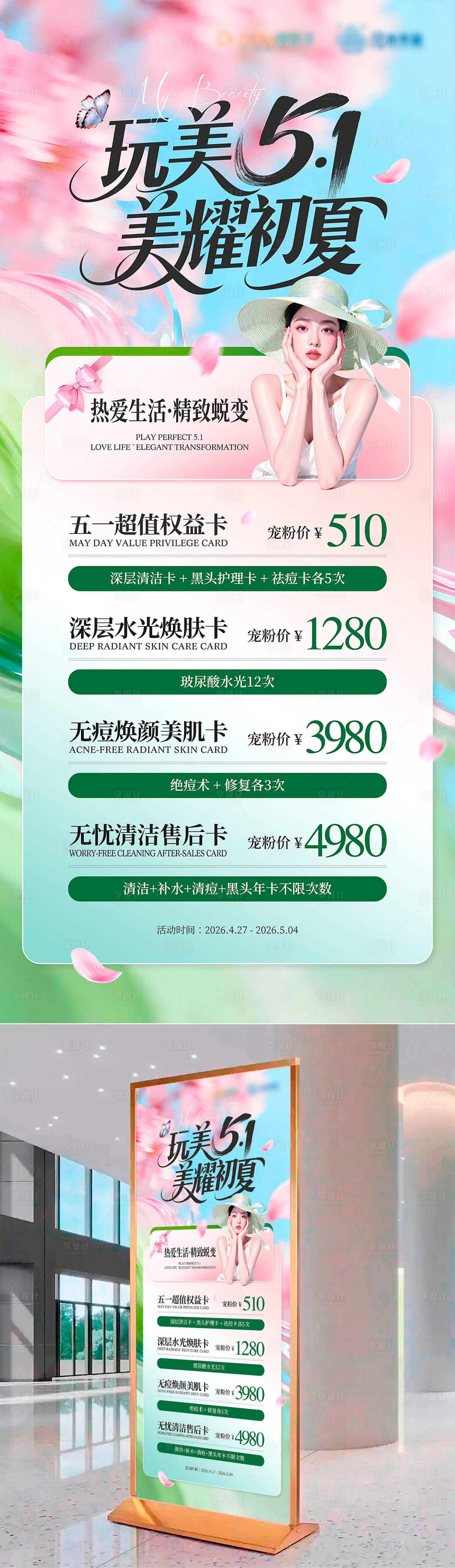 源文件下载【享设计】搜索编号：15600036555675508【五一医美活动】