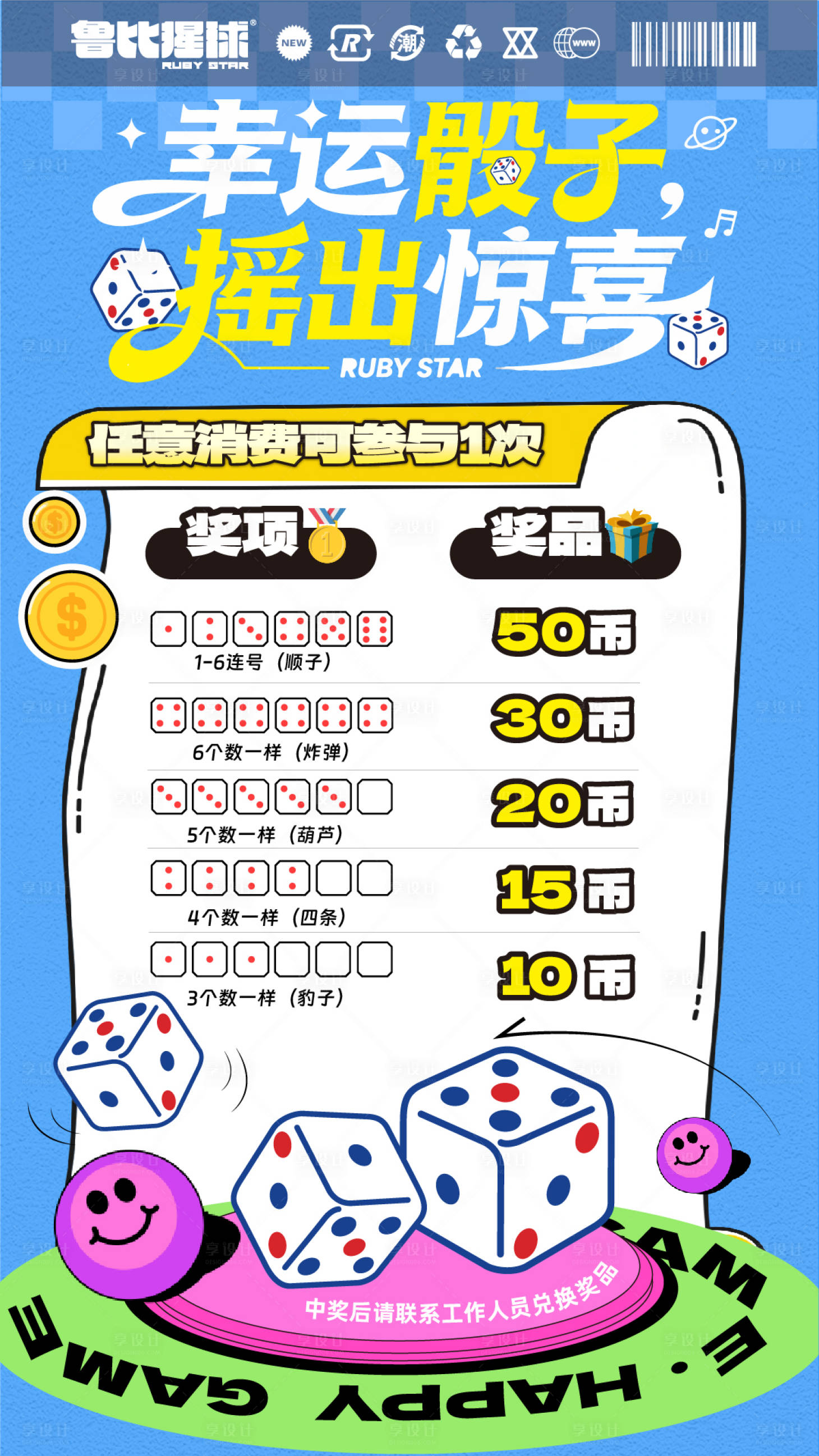 源文件下载【享设计】搜索编号：81400036626644931【游戏规则骰子活动电玩海报】