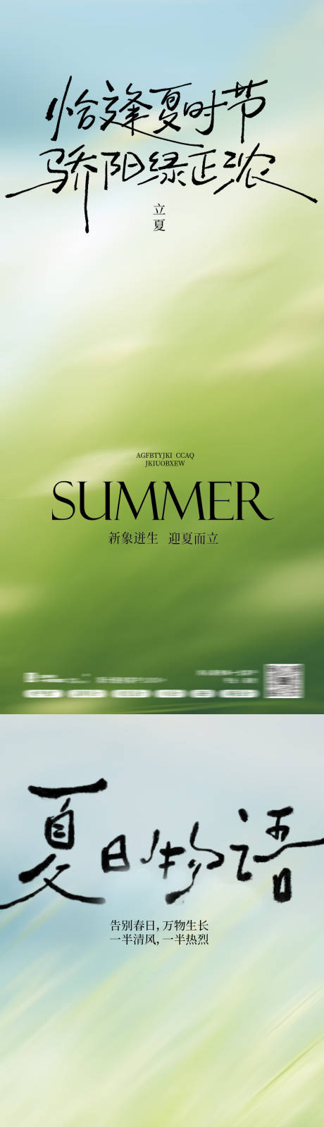 源文件下载【享设计】搜索编号：69390036526956389【立夏夏至24节海报】