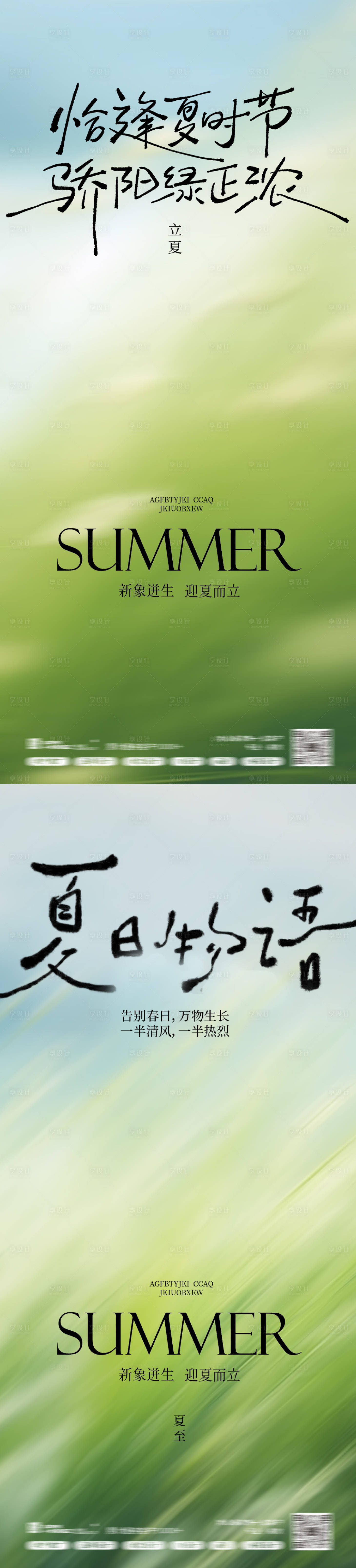 源文件下载【享设计】搜索编号：69390036526956389【立夏夏至24节海报】