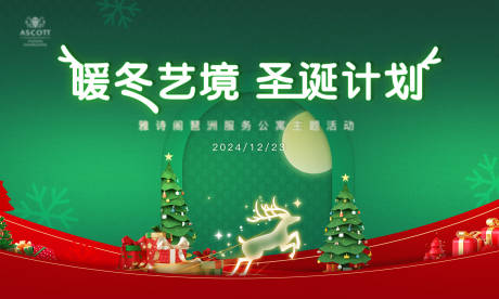 源文件下载【享设计】搜索编号：60090036170557951【暖冬圣诞主视觉】