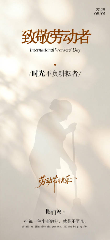 源文件下载【享设计】搜索编号：11040036531164164【劳动节海报】
