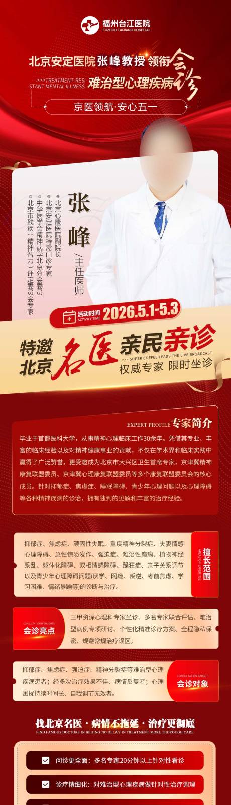 源文件下载【享设计】搜索编号：15690036556089413【会诊活动海报】