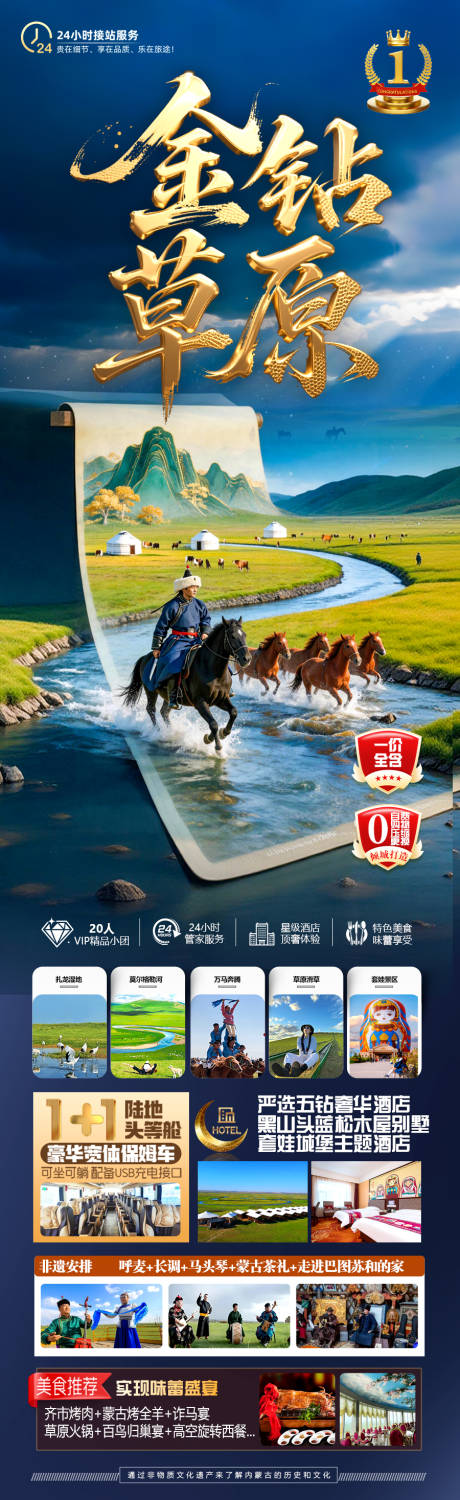 源文件下载【享设计】搜索编号：32270036363578909【呼伦贝尔草原内蒙古新疆旅游海报旅行】