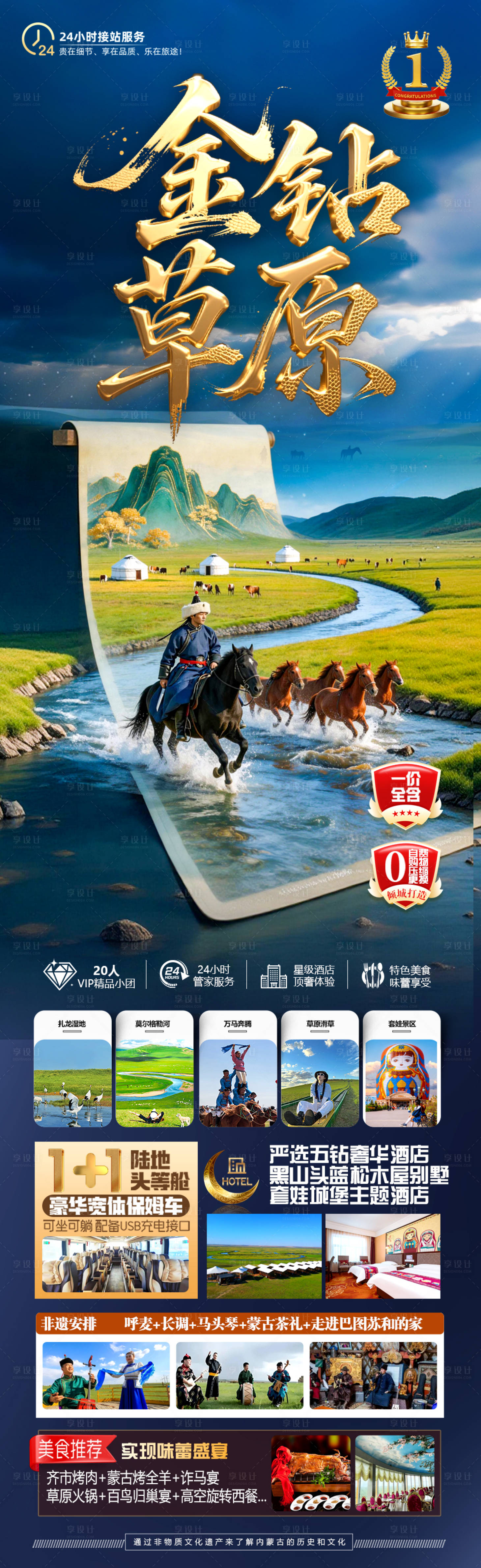 源文件下载【享设计】搜索编号：32270036363578909【呼伦贝尔草原内蒙古新疆旅游海报旅行】