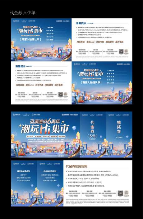 源文件下载【享设计】搜索编号：50630036219697968【房地产潮玩集市活动券】