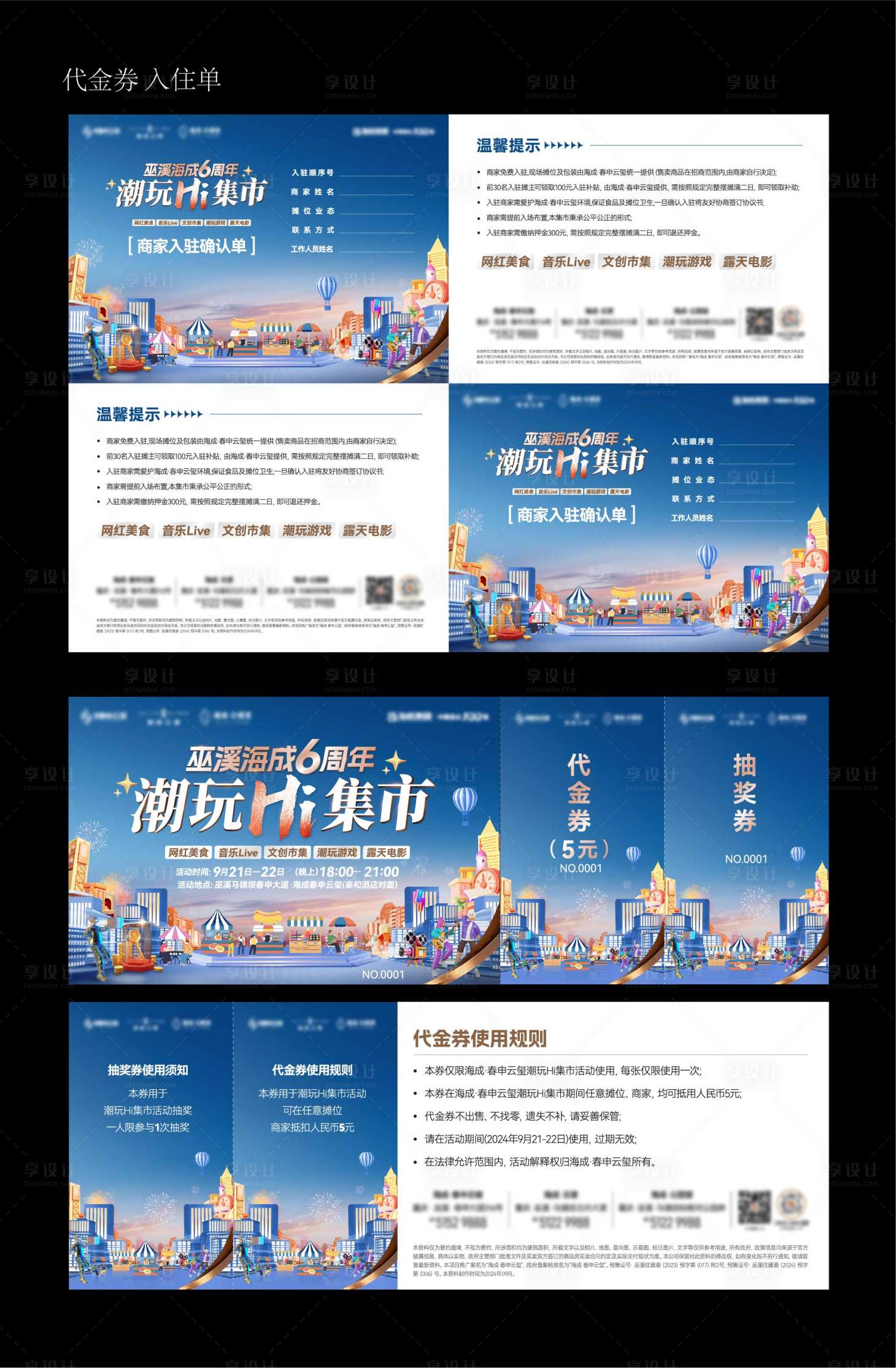 源文件下载【享设计】搜索编号：50630036219697968【房地产潮玩集市活动券】