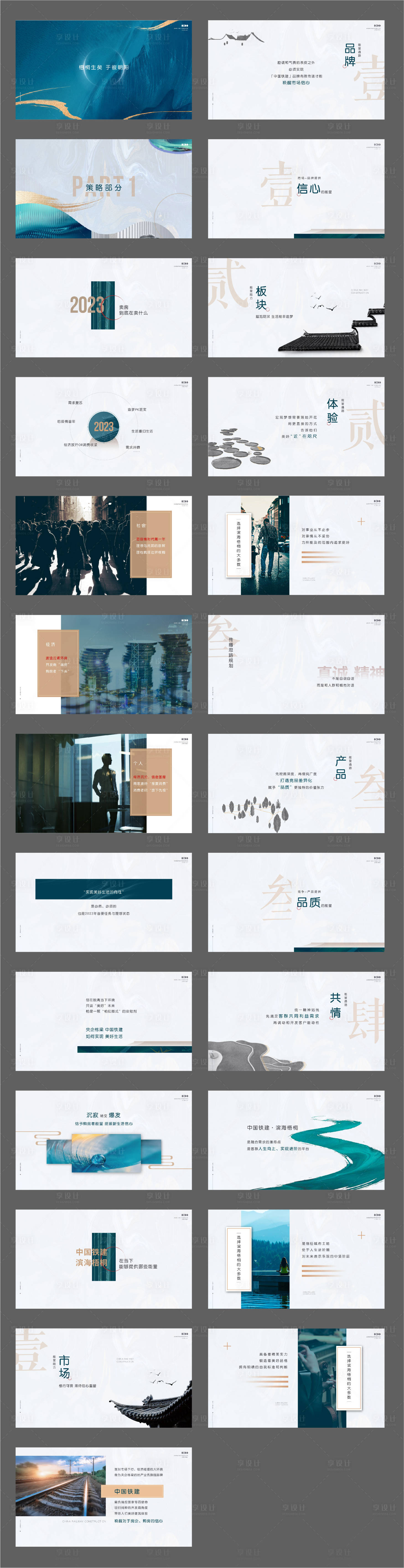 源文件下载【享设计】搜索编号：65110017480439480【地产提报ppt】