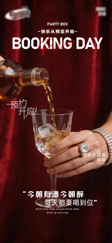 源文件下载【享设计】搜索编号：27000036462629409【酒吧预约海报】